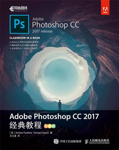 Adobe Photoshop CC 2017经典教程(彩色版)