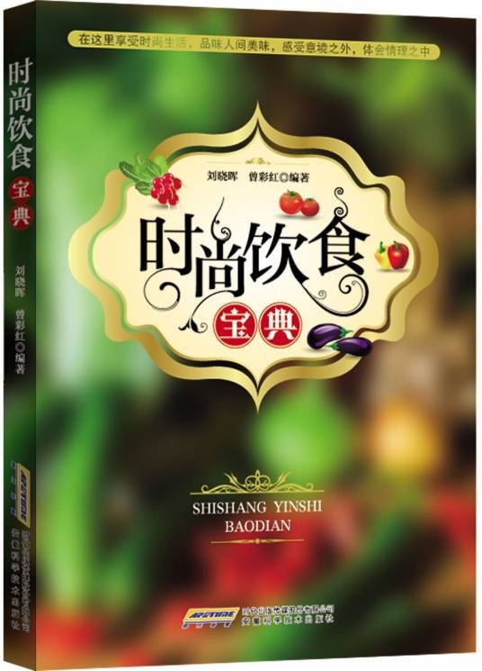 时尚饮食宝典