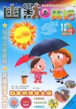 幽默笑话(2009年中国少年儿童出版社出版的图书)