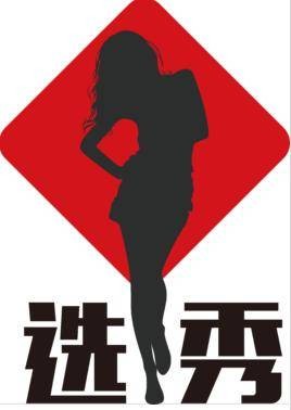 选秀网