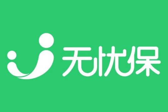 无忧保(掌上社保管家)