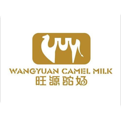 新疆旺源驼奶实业有限公司