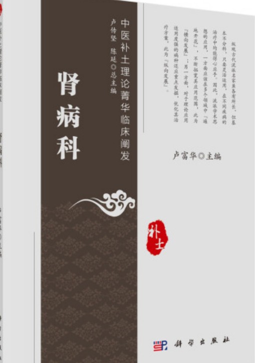 肾病科