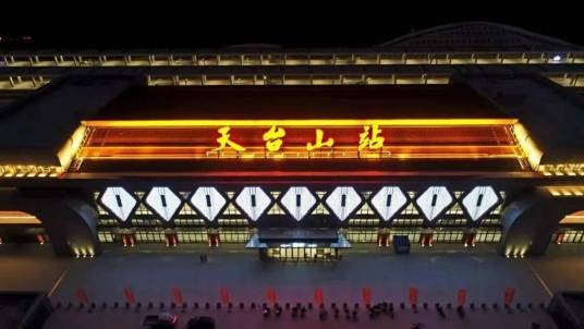 天台山站(中国浙江省台州市境内铁路车站)