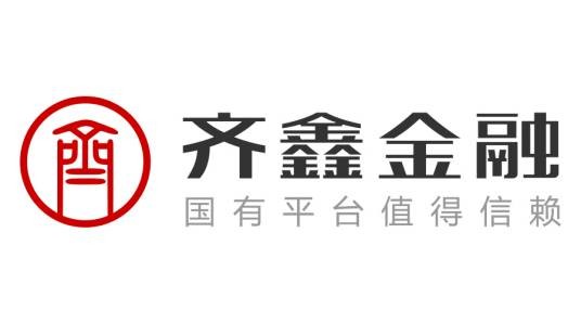 齐鑫金融