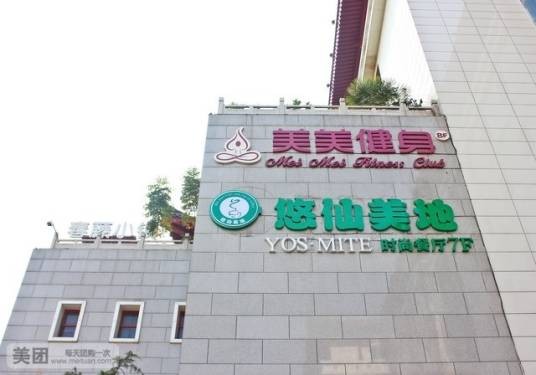 悠仙美地（西大街店）