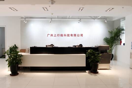 广州上行线科技有限公司
