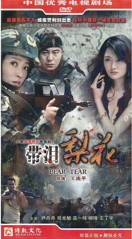 带泪梨花(2011年王连平执导电视剧)