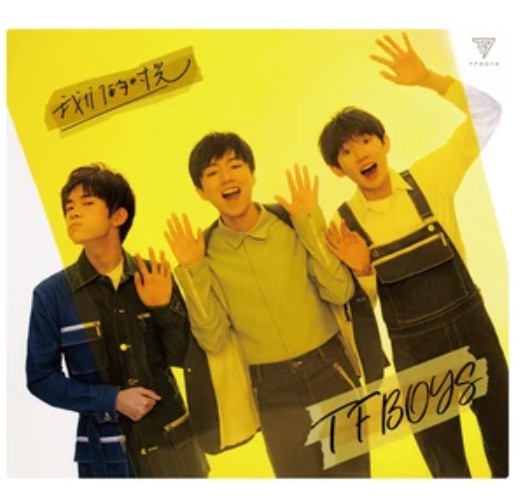 躲猫猫(TFBOYS演唱歌曲)