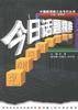 今日话题精粹