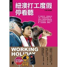 纽澳打工度假停看听