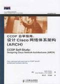 CCDP自学指南