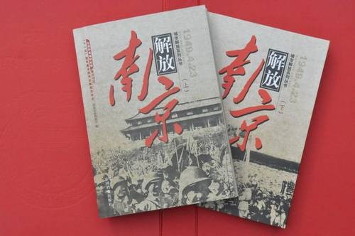 南京解放（2009年中国档案出版社出版的图书）