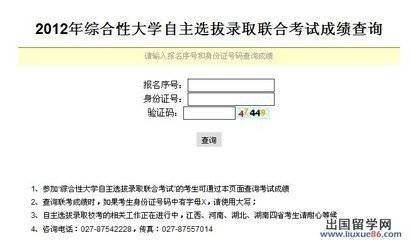综合性大学自主选拔录取联合考试