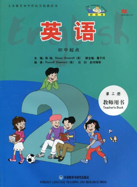义务教育初中阶段实验教科书·英语
