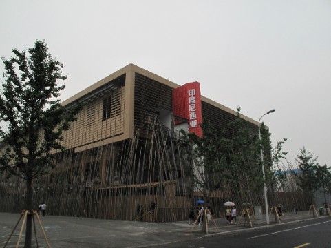 中国2010年上海世博会印度尼西亚国家馆