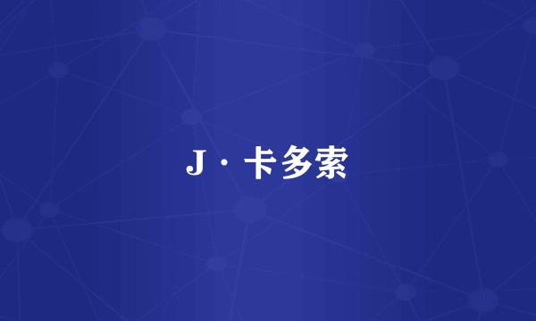 J·卡多索