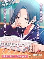 爱相随LovePlus-Rinko Days