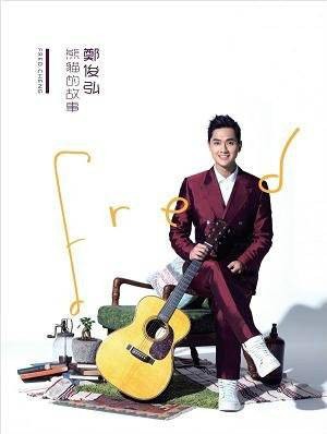 无名氏（郑俊弘演唱歌曲）