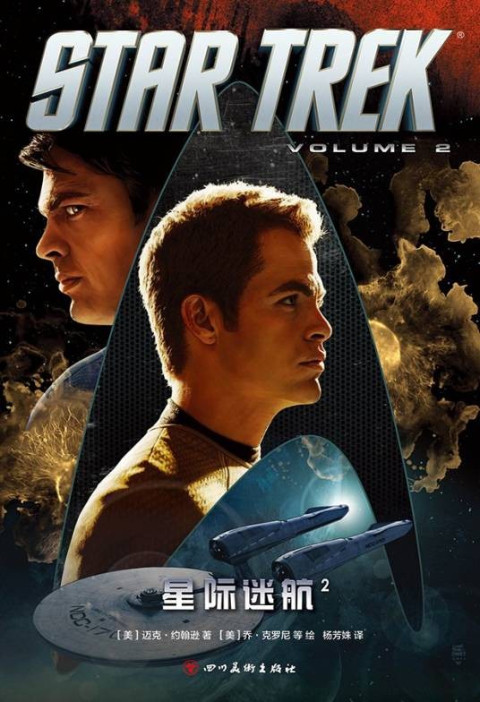 星际迷航·2, Volume 2