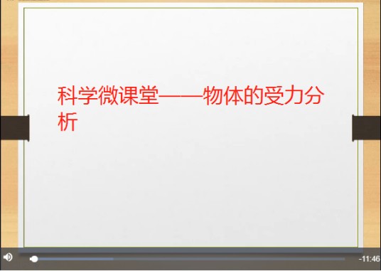 物体的受力分析