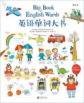 英语单词大书