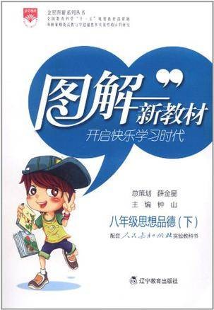 2012春·图解新教材