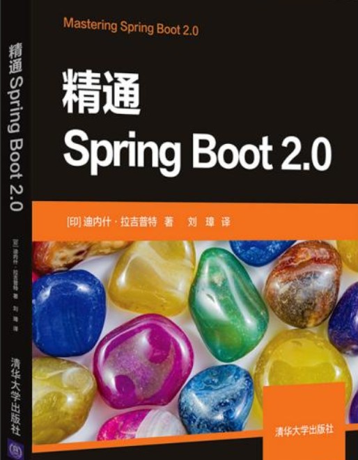 精通Spring Boot 2.0