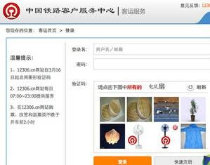 12306图片验证码