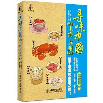 寻味中国（2013年人民邮电出版社出版的图书）