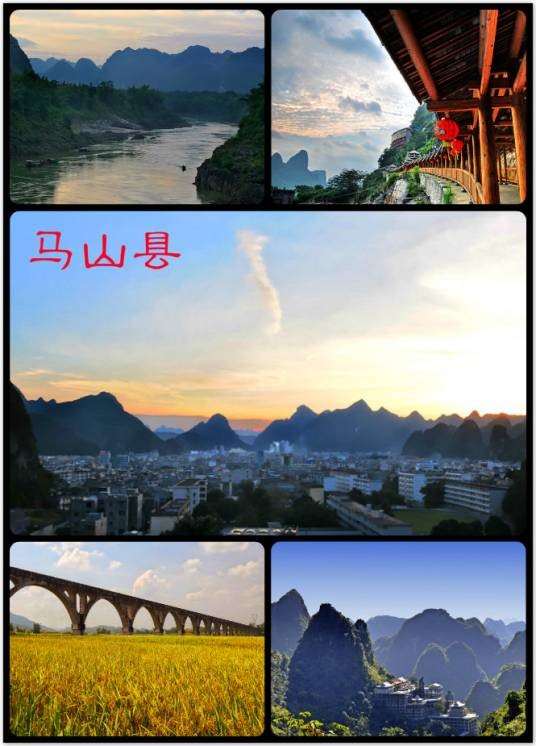 马山县