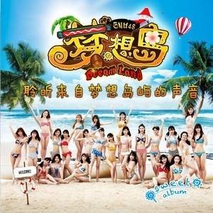 La La La（2016年SNH48演唱的歌曲）