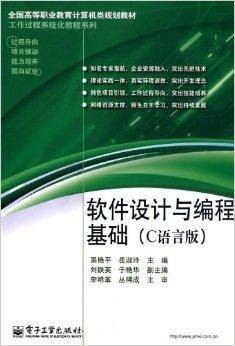 软件设计与编程基础