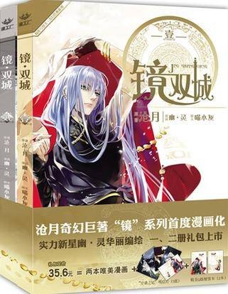 镜·双城漫画