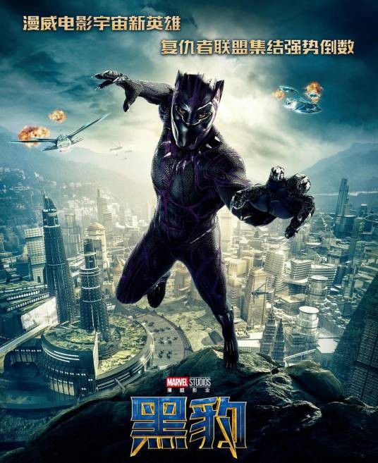 黑豹(美国2018年瑞恩·库格勒执导的科幻片)