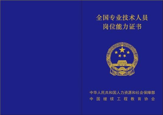 环境损害鉴定评估师