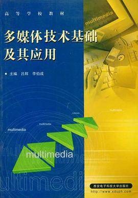 多媒体技术基础及其应用