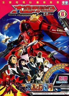 太空历险记之星原战记6