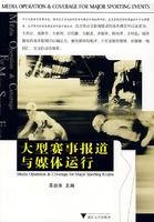 大型赛事报道与媒体运行