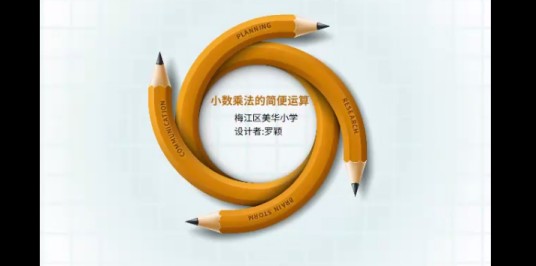 小数乘法简便运算