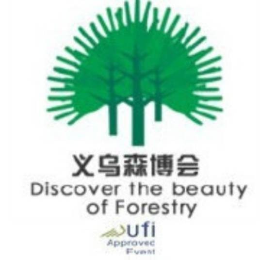 第13届中国义乌国际森林产品博览会