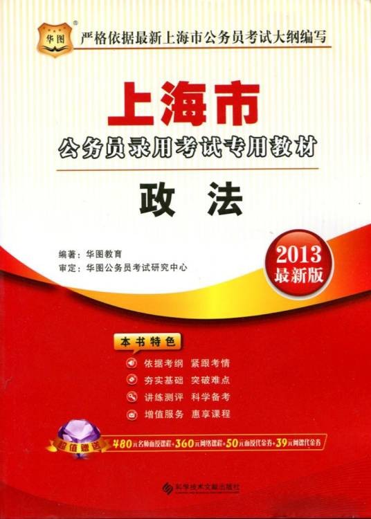 2013上海市公务员录用考试教材