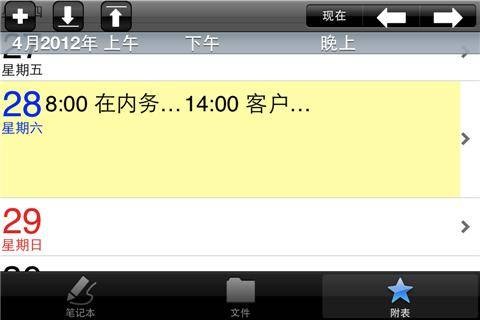 会议记录簿
