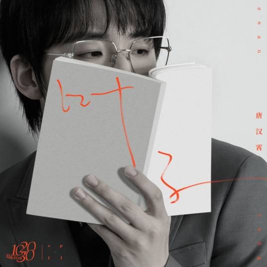 叶子（唐汉霄演唱的歌曲）