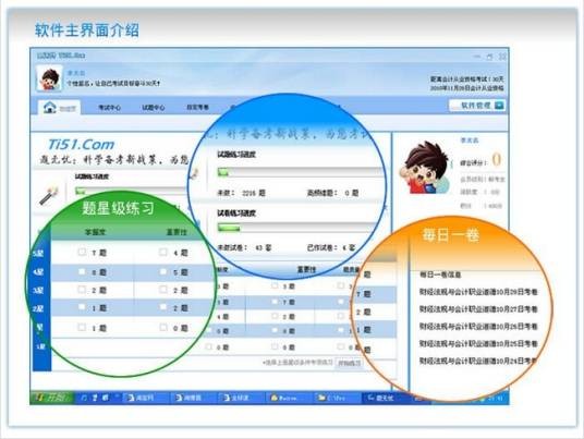 湖南会计从业资格考试题无忧学习软件