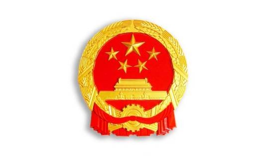 北京市石景山区人民政府办公室