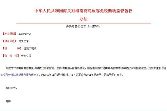 中华人民共和国海关总署公告（2012年第50号）