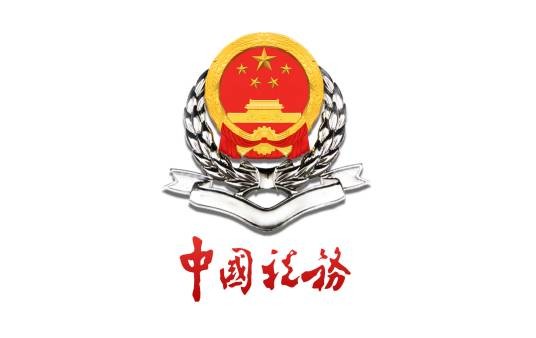 国家税务总局连云港市税务局