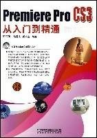 Premiere Pro CS3从入门到精通(2008年中国铁道出版社出版的图书)