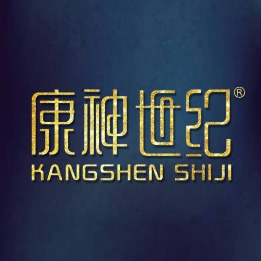 珠海康神世纪生物科技有限公司